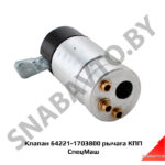Клапан переключатель рычага КПП 64221-1703800