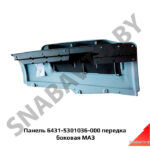 Панель 6431-5301036-000 передка боковая МАЗ 6431-5301036-000