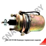 Камера тормозная тип 20/20 задняя, РФ 100-3519100-10