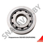 Подшипник 692409К1М (NUP409NP6) 692409 (NUP409N)