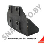 Опора двигателя левая 6422-1001043