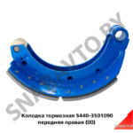 Колодка тормозная  передняя правая 5440-3501090