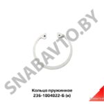 Кольцо стопорное пружинное поршн.пальца 236-1004022-Б