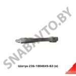 Шатун в сборе ЯМЗ-236,238,Автодизель 236-1004045-Б3
