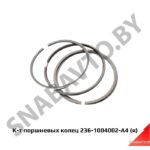 К-т поршневых колец,Автодизель 236-1004002-А4