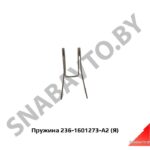 Пружина рычага отжимного сцепления,Автодизель 236-1601273-А2