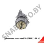 Привод вентилятора с гидромуфтой в сборе,Автодизель 238-1308011-В2