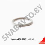 Кольцо стакана форсунки 236-1003114-Г