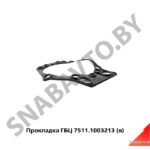 Прокладка ГБЦ под разд.головки,Автодизель 7511.1003213