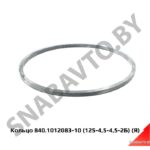 Кольцо,Автодизель 840.1012083-10