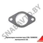 Прокладка коллектора выпускного,Автодизель 236-1008050