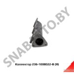 Коллектор выпускной правый ЯМЗ-236,Автодизель 236-1008022-В