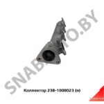 Коллектор выпускной (левый), Автодизель 238-1008023