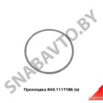 Прокладка колпака ФТОТ ЯМЗ-840,Автодизель 840.1117186