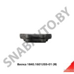 Вилка выключения сцепления D=32,Автодизель 1840.1601203-01