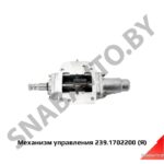 Механизм управления переключения передач,Автодизель 239.1702200