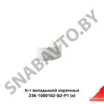 К-т вкладышей коренных,Автодизель 236-1000102-Б2-Р1