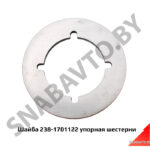 Шайба  упорная шестерни,Автодизель 238-1701122