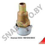 Клапан сапун-разгрузка, МАЗ ОАО 5434-1801050