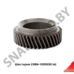 Шестерня коленвала ЯМЗ-7511,-236НЕ,БЕ,Автодизель 238Б-1005030